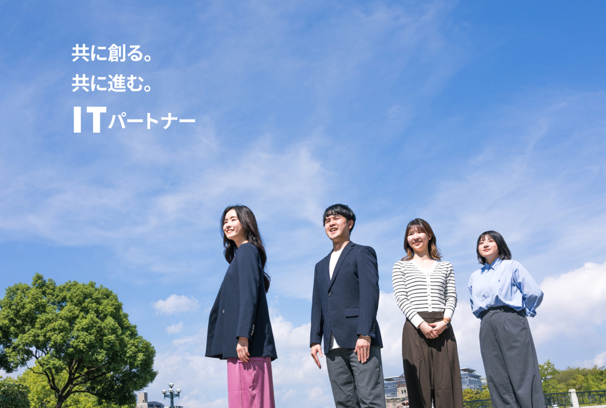 ITパートナーとして